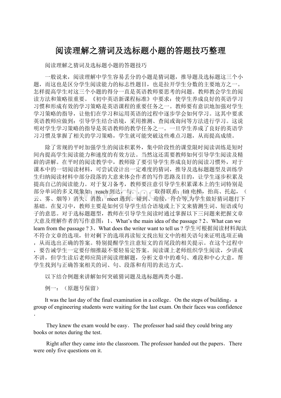 阅读理解之猜词及选标题小题的答题技巧整理Word格式文档下载.docx