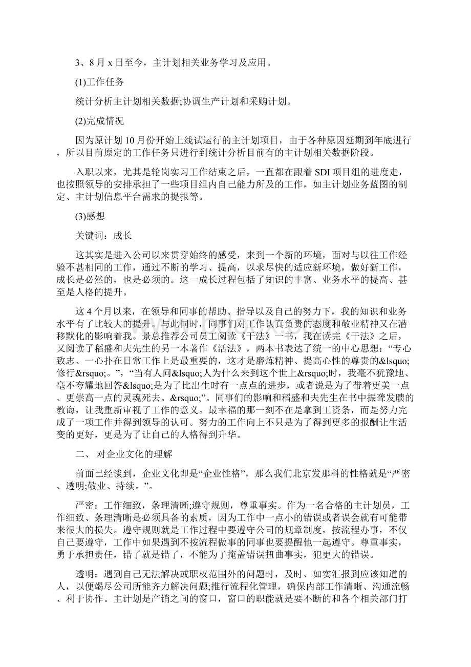 试用期员工转正自我总结.docx_第3页