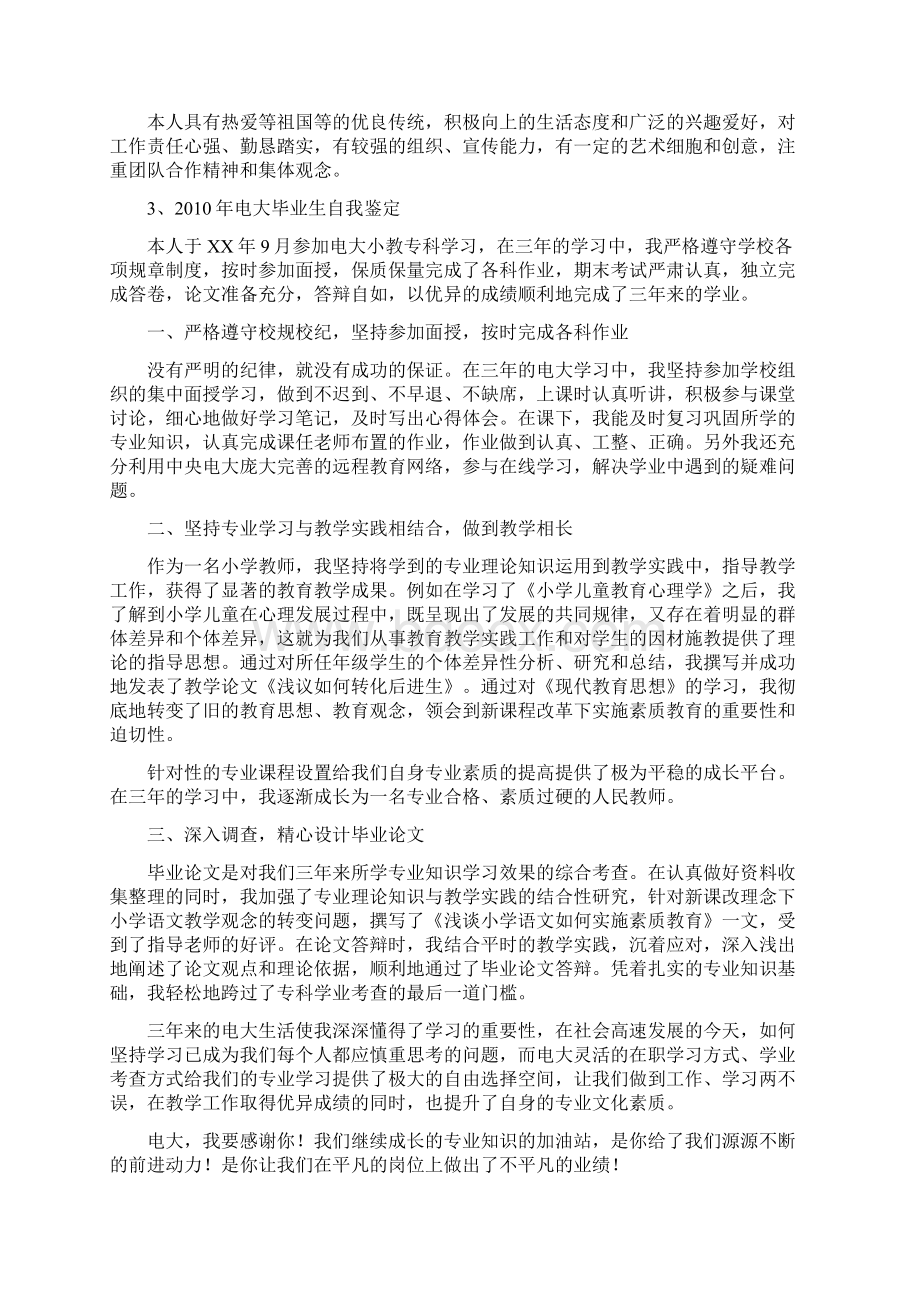 各种自我鉴定13篇Word格式文档下载.docx_第2页