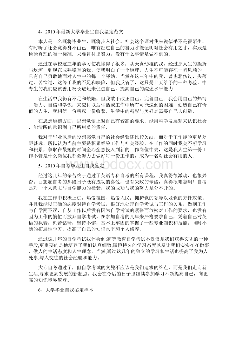 各种自我鉴定13篇Word格式文档下载.docx_第3页