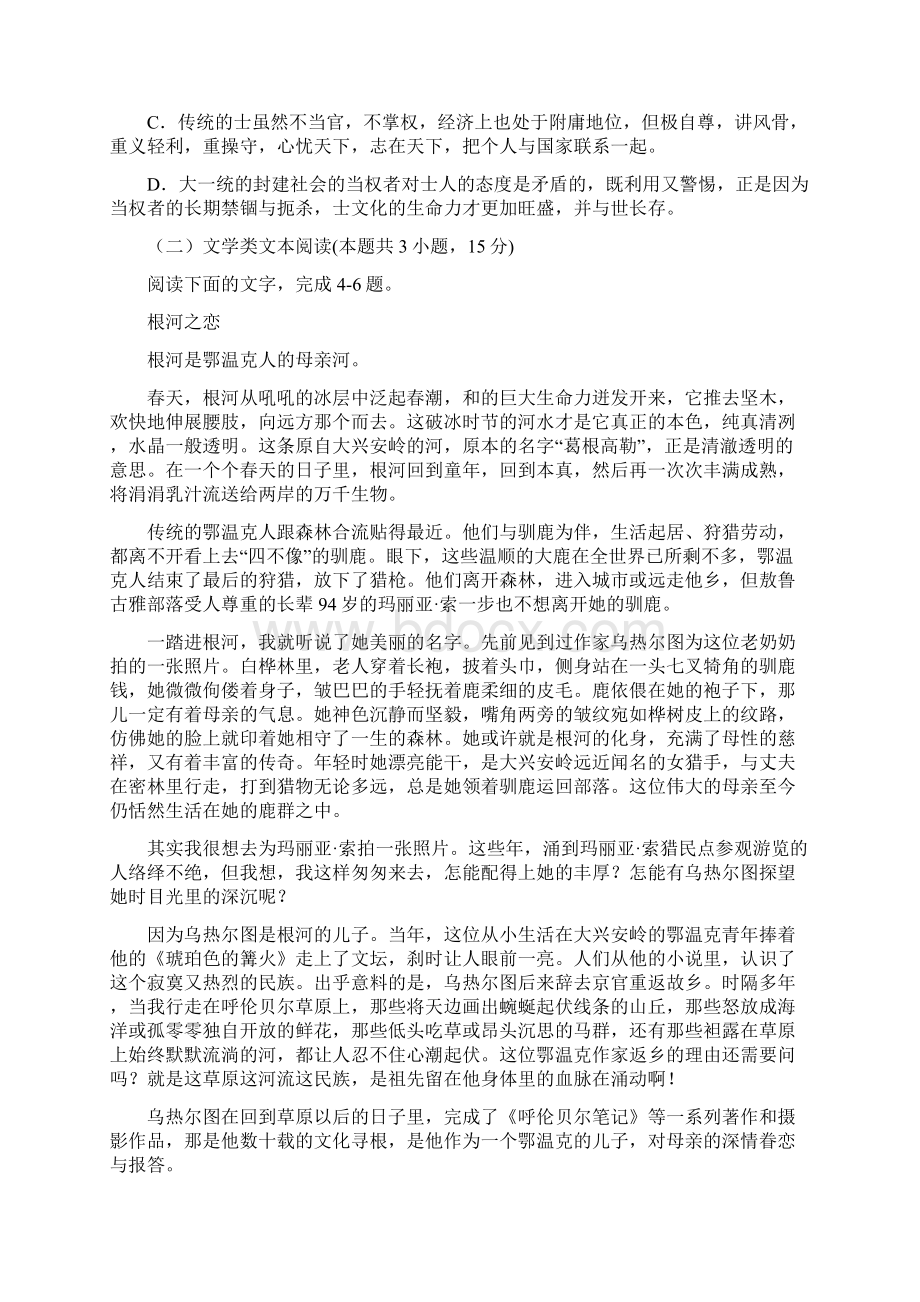 内蒙古北师大乌海附属学校学年高一语文上学期月考试题含参考答案.docx_第3页