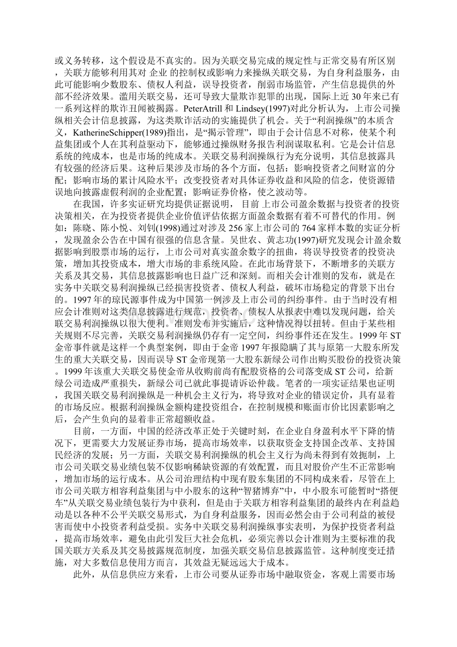 我国关联方关系及其交易披露规范研究1.docx_第2页