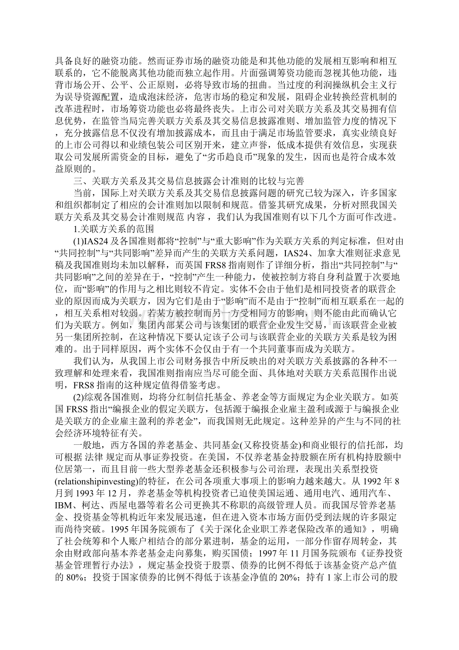 我国关联方关系及其交易披露规范研究1.docx_第3页