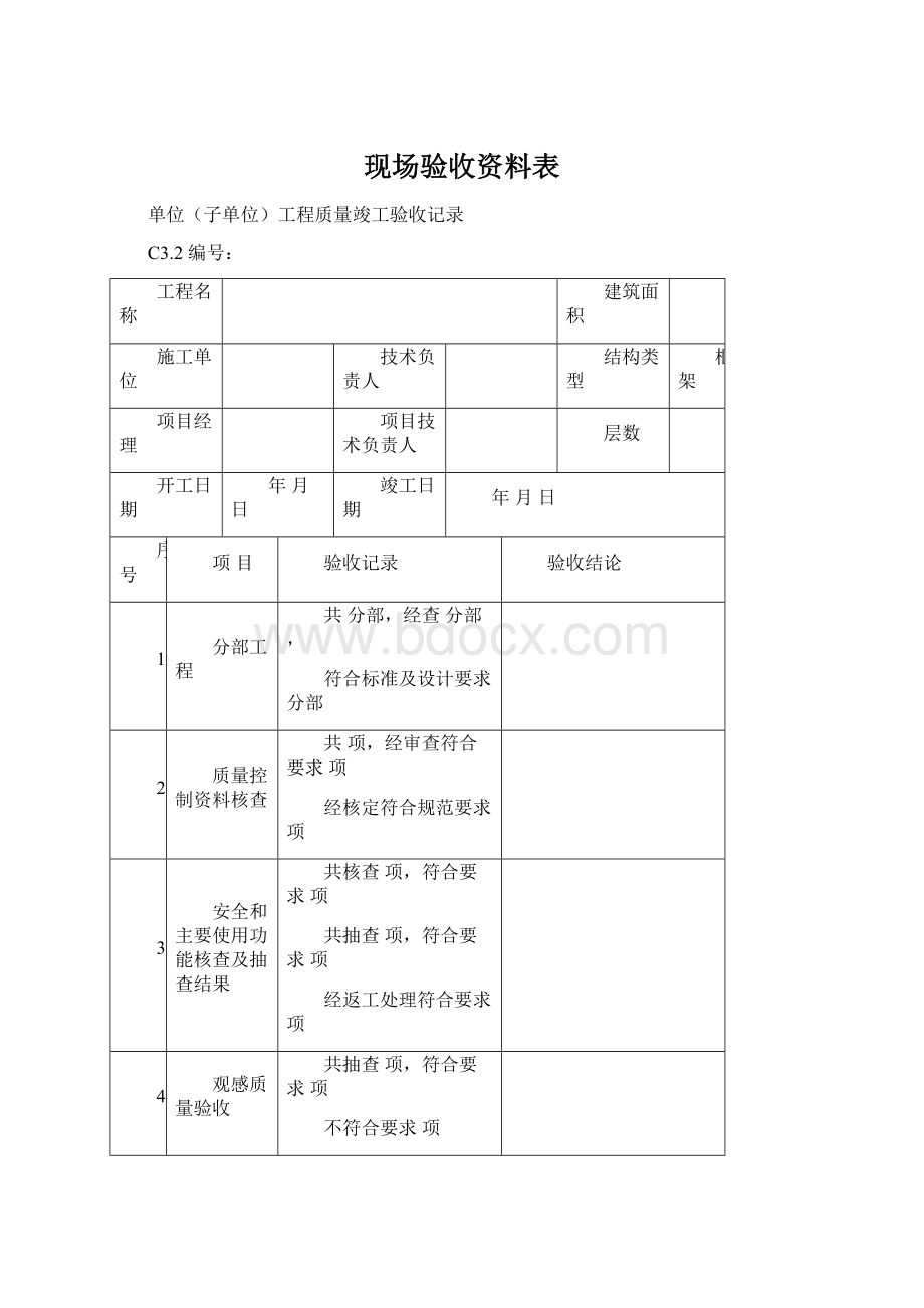 现场验收资料表.docx_第1页