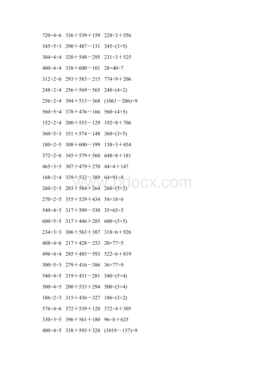 人教版三年级数学下册脱式计算练习题 111.docx_第2页