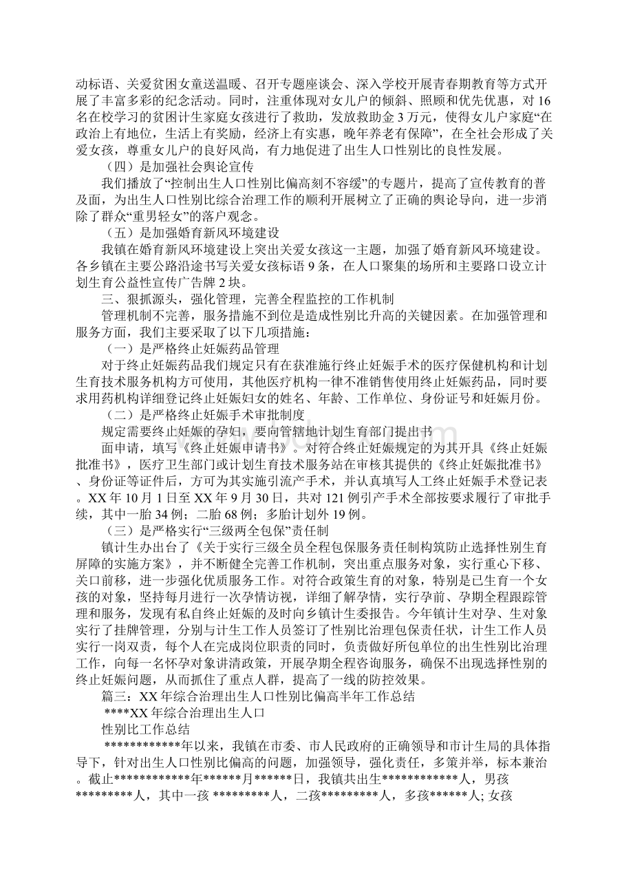 出生人口性别比综合治理工作总结.docx_第3页