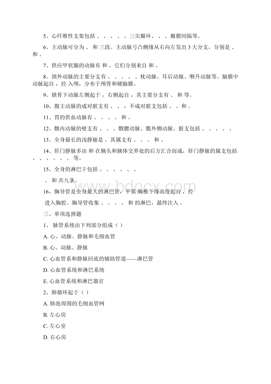 系统解剖学脉管习题.docx_第2页