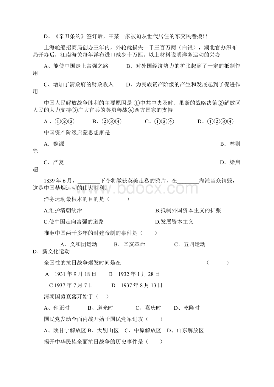 初中八年级历史上册期末总复习题大全17Word文件下载.docx_第2页