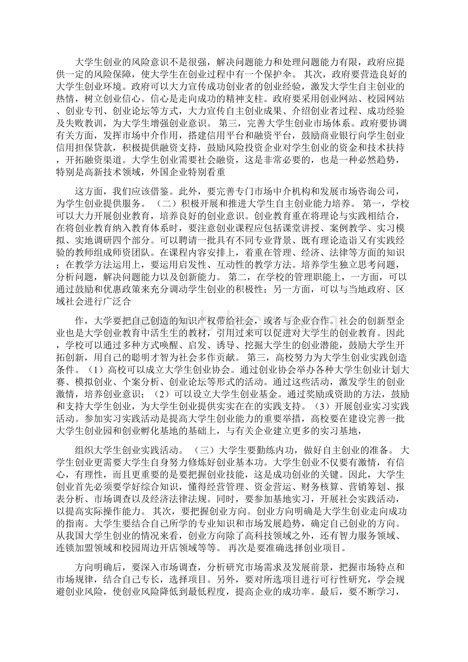 大学生自主创业对策研究.docx_第2页