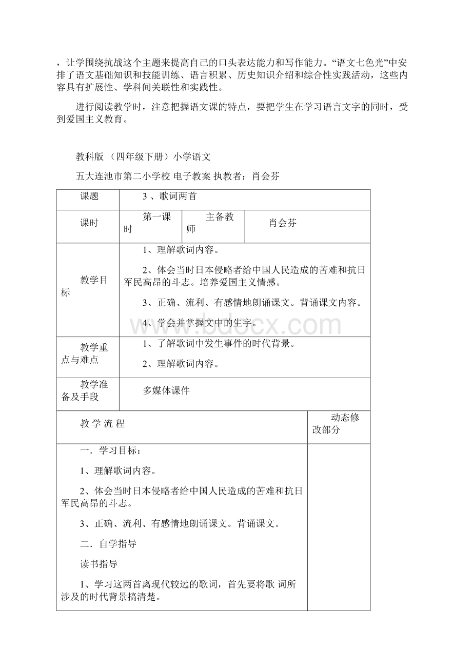 教科版小学语文四年级下册第2单元教案Word文档下载推荐.docx_第2页