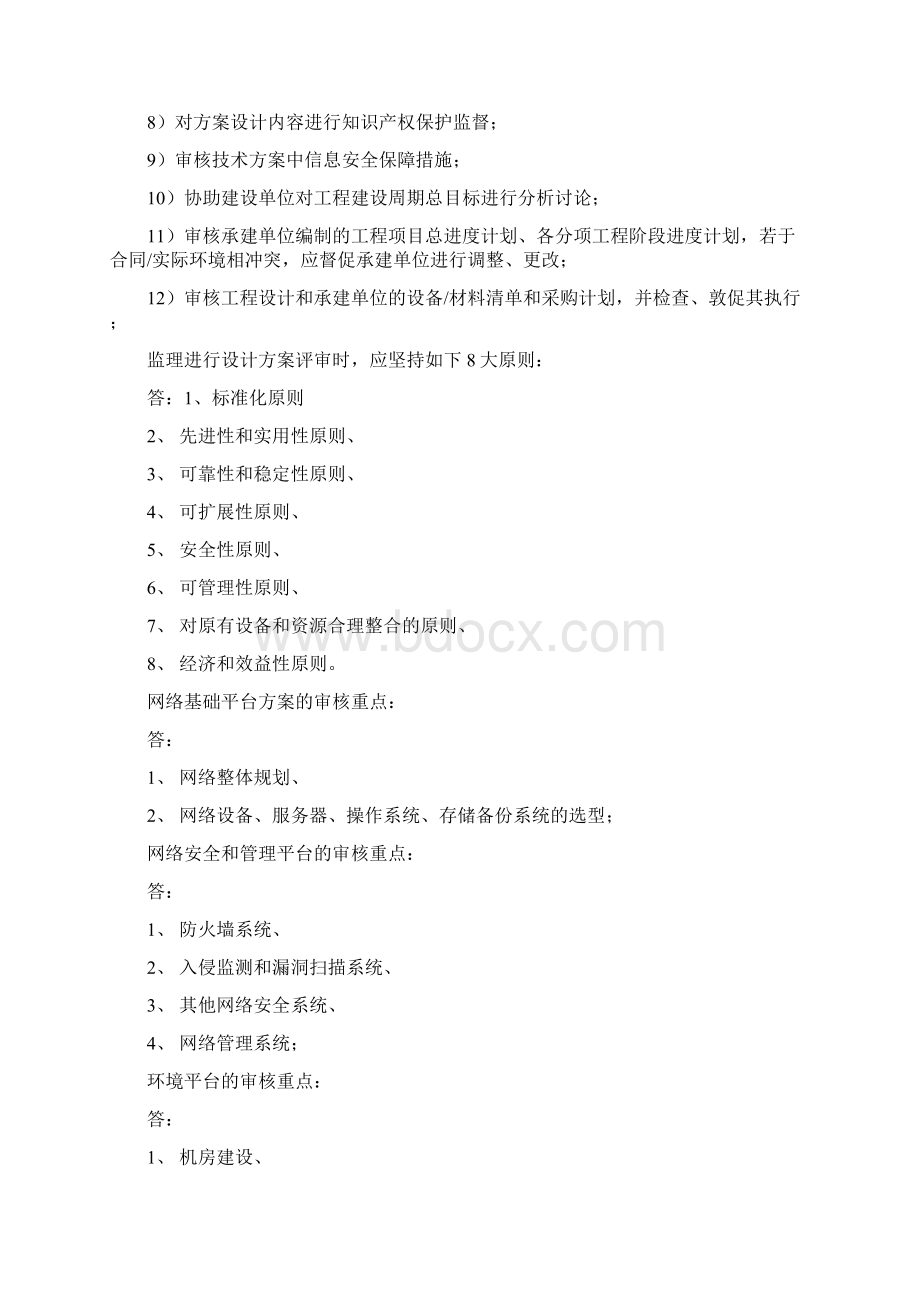 经典信息系统监理师问答总结.docx_第2页