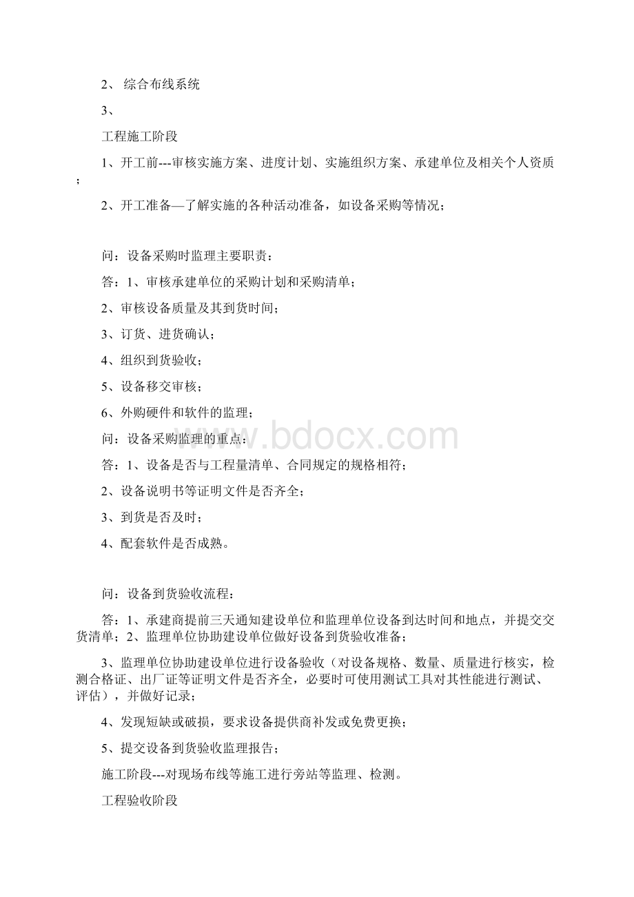 经典信息系统监理师问答总结.docx_第3页