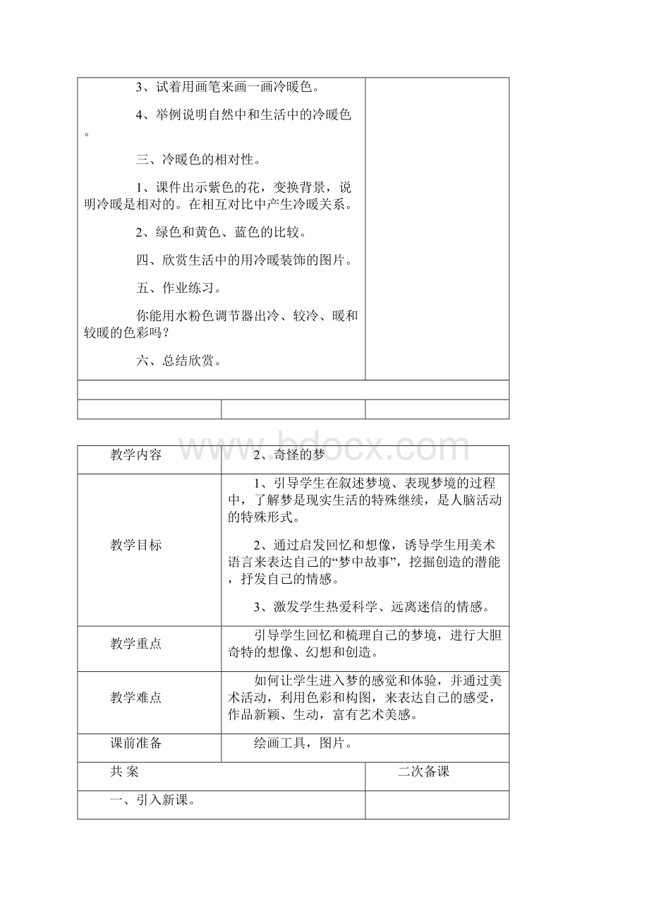 苏教版四年级上册美术教案表格式 2Word下载.docx_第3页