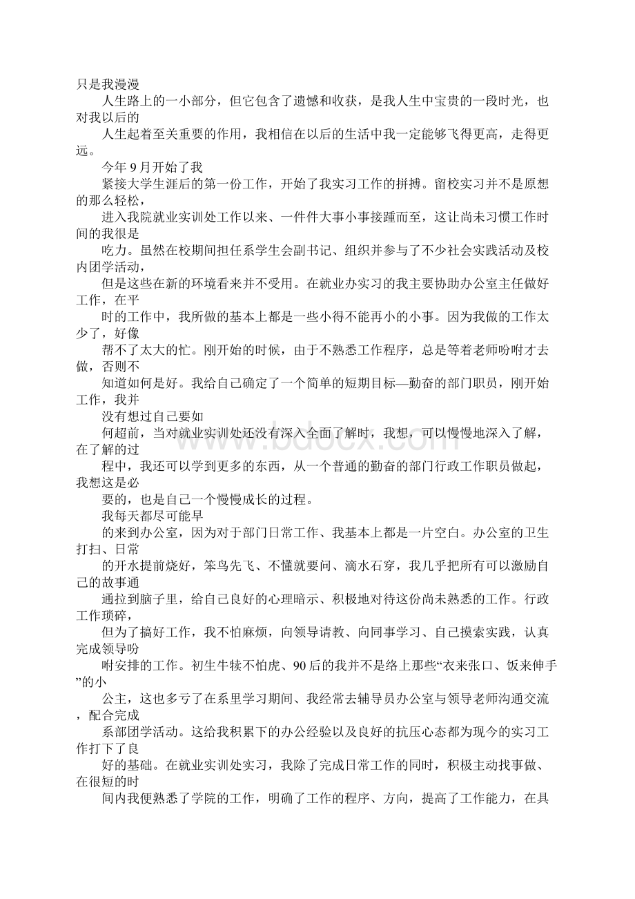 大学生留校实习报告Word下载.docx_第3页