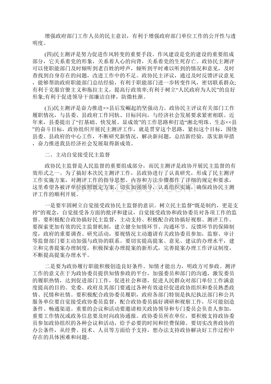 民意测评会议动员讲话Word格式文档下载.docx_第2页