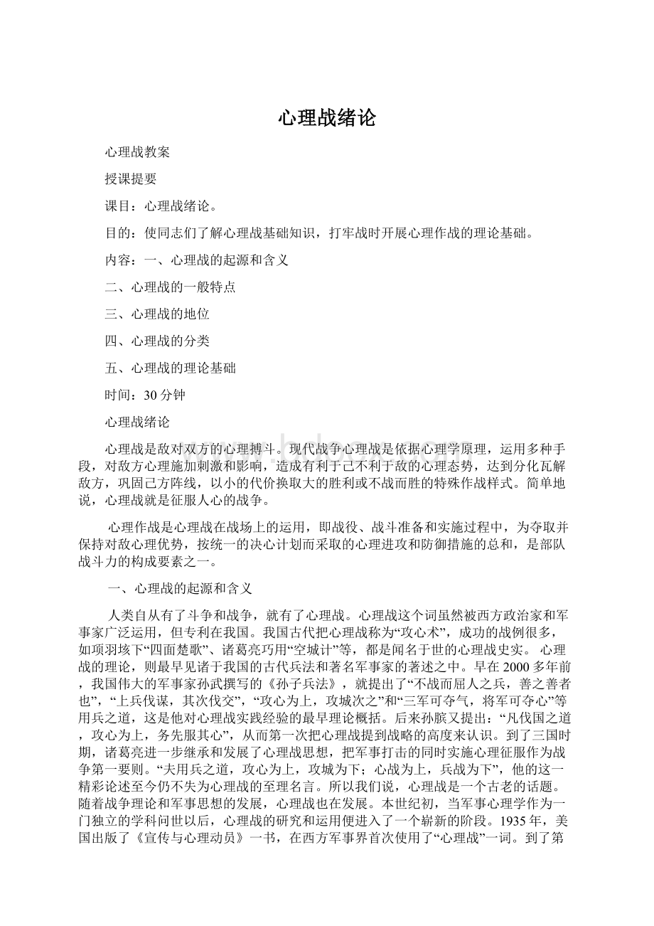 心理战绪论Word文档格式.docx