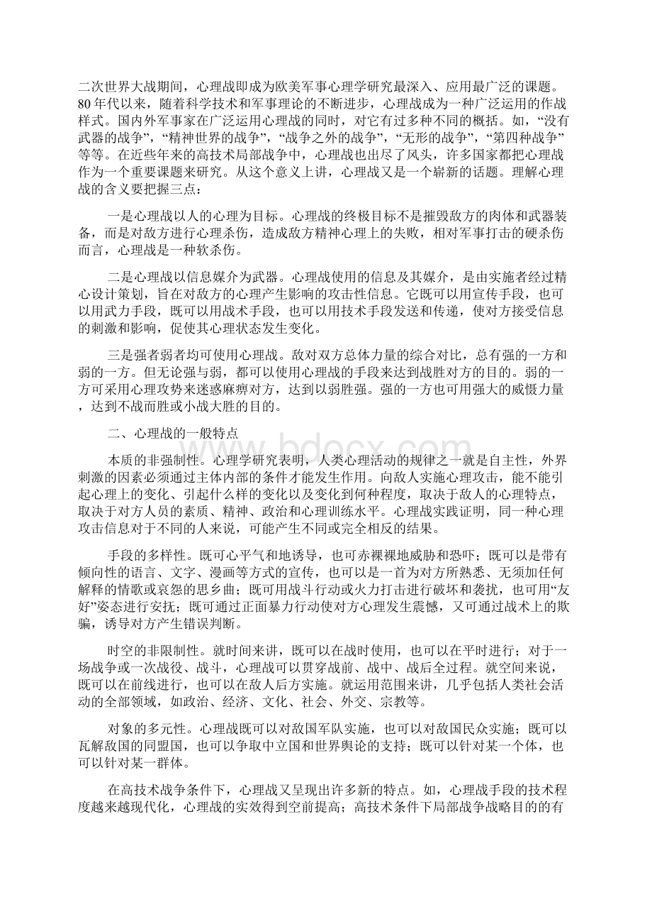 心理战绪论Word文档格式.docx_第2页