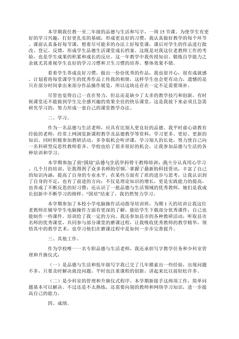 实用的教师教学工作总结模板汇编7篇.docx_第2页