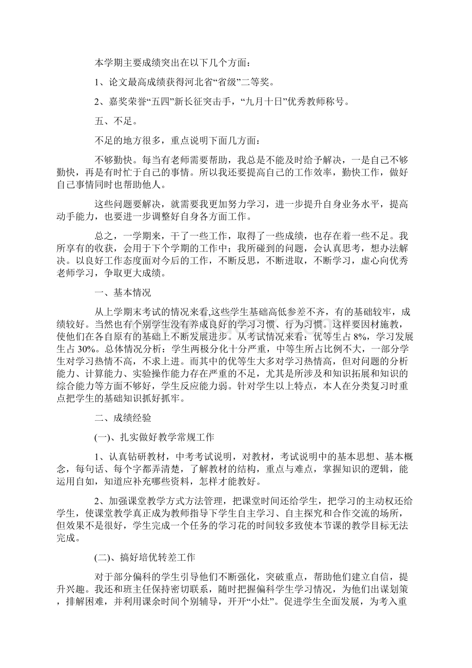 实用的教师教学工作总结模板汇编7篇.docx_第3页