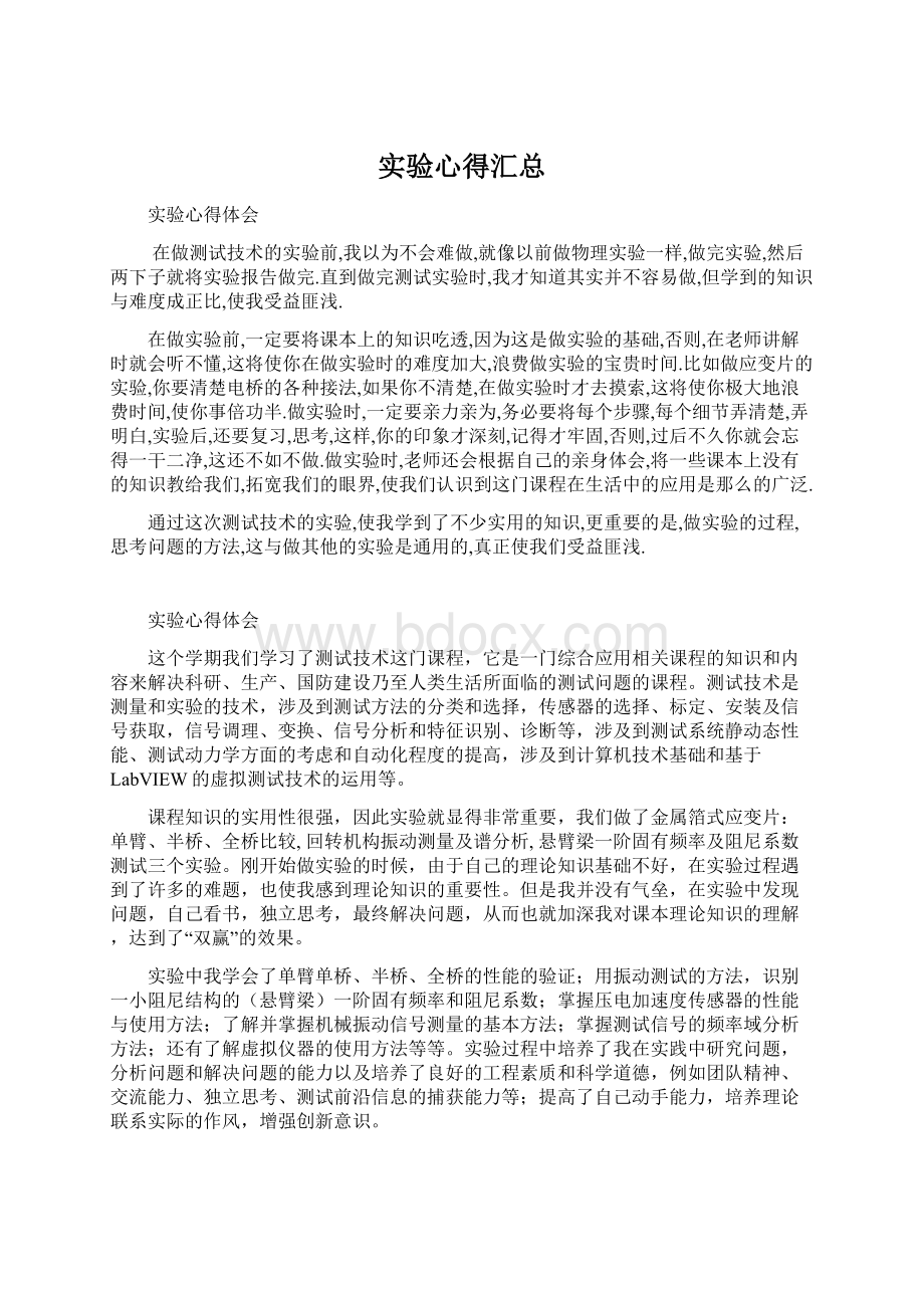 实验心得汇总.docx_第1页