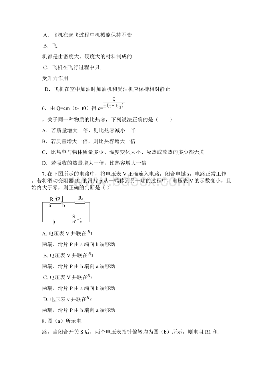 湘西市中考物理猜题卷及答案.docx_第2页
