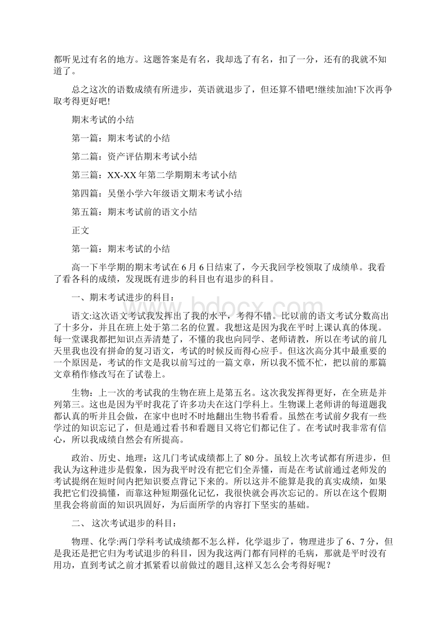 期末考试总结样本两篇与期末考试的小结多篇汇编doc.docx_第2页