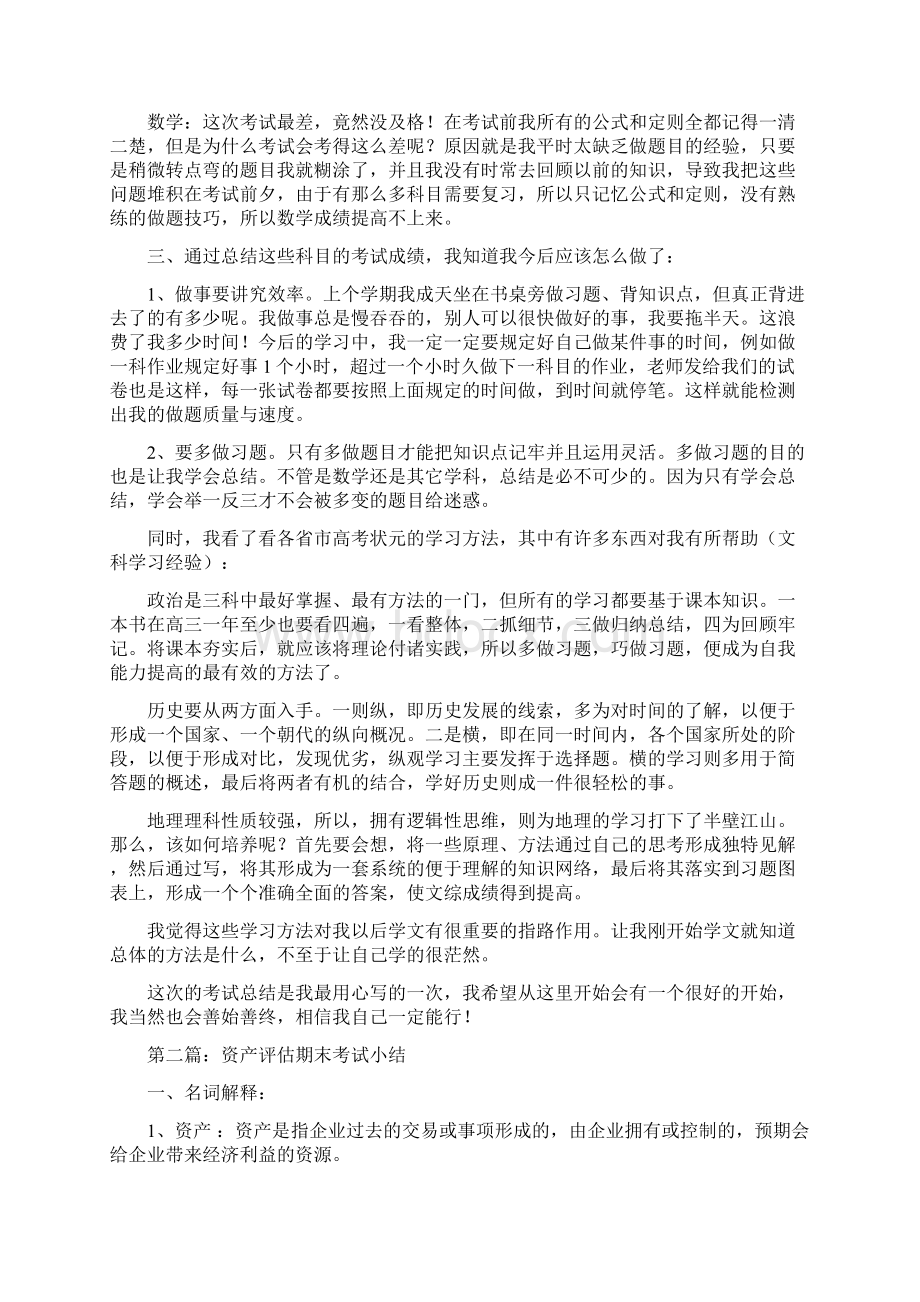 期末考试总结样本两篇与期末考试的小结多篇汇编doc.docx_第3页