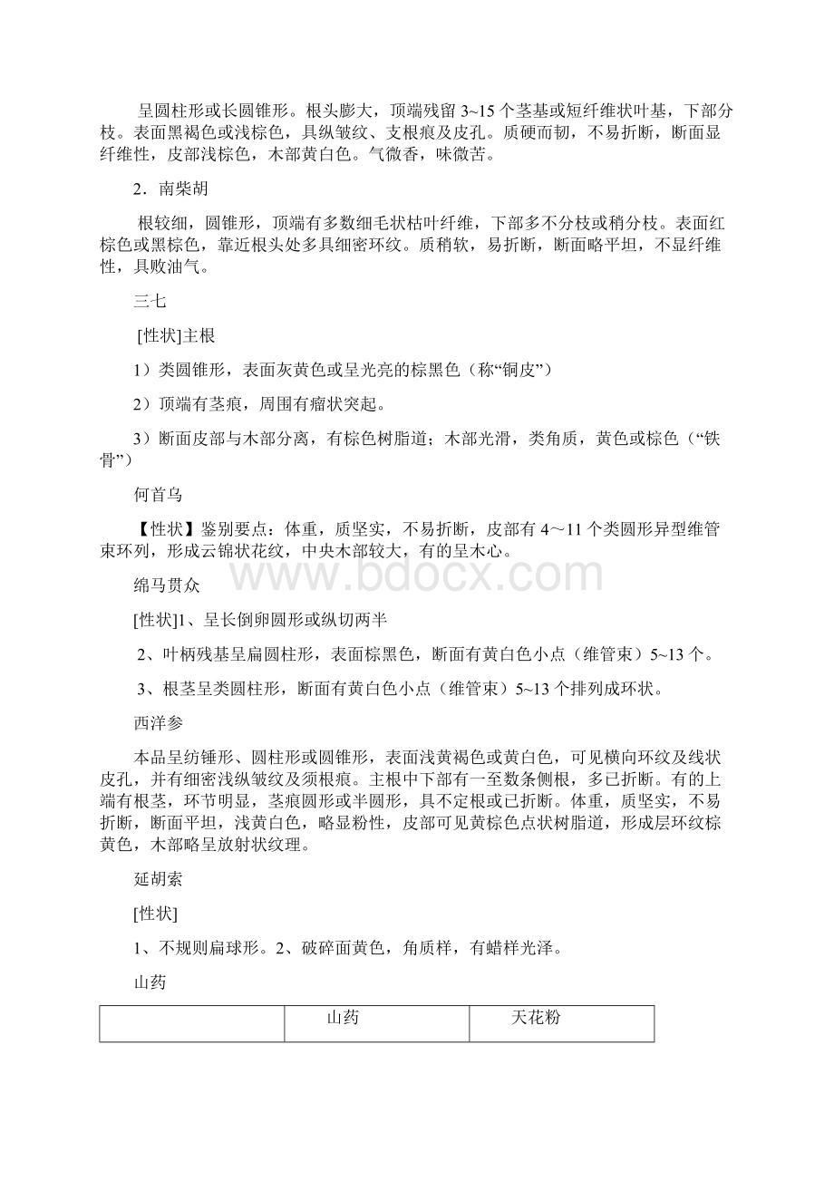 海南省职业院校技能大赛海南省职业院校技能大赛.docx_第3页