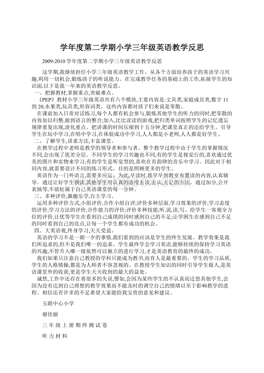 学年度第二学期小学三年级英语教学反思.docx_第1页