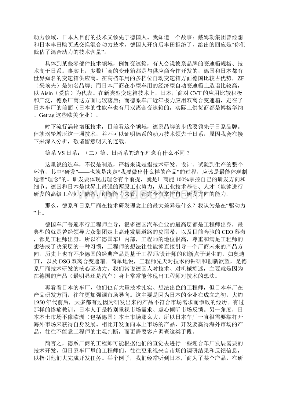 德系车与日系车的区别.docx_第2页