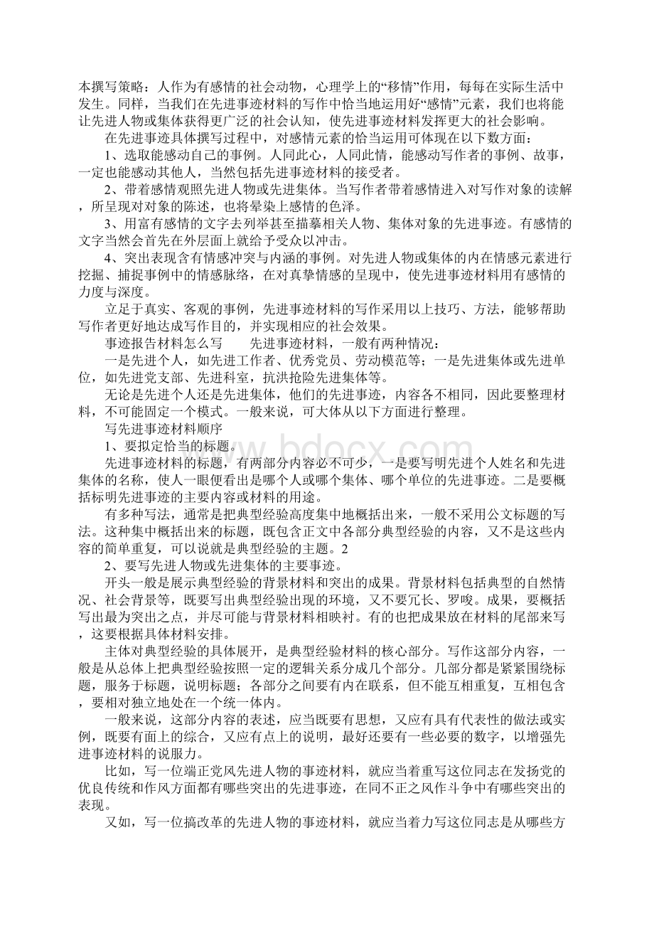 事迹报告材料怎么写.docx_第3页