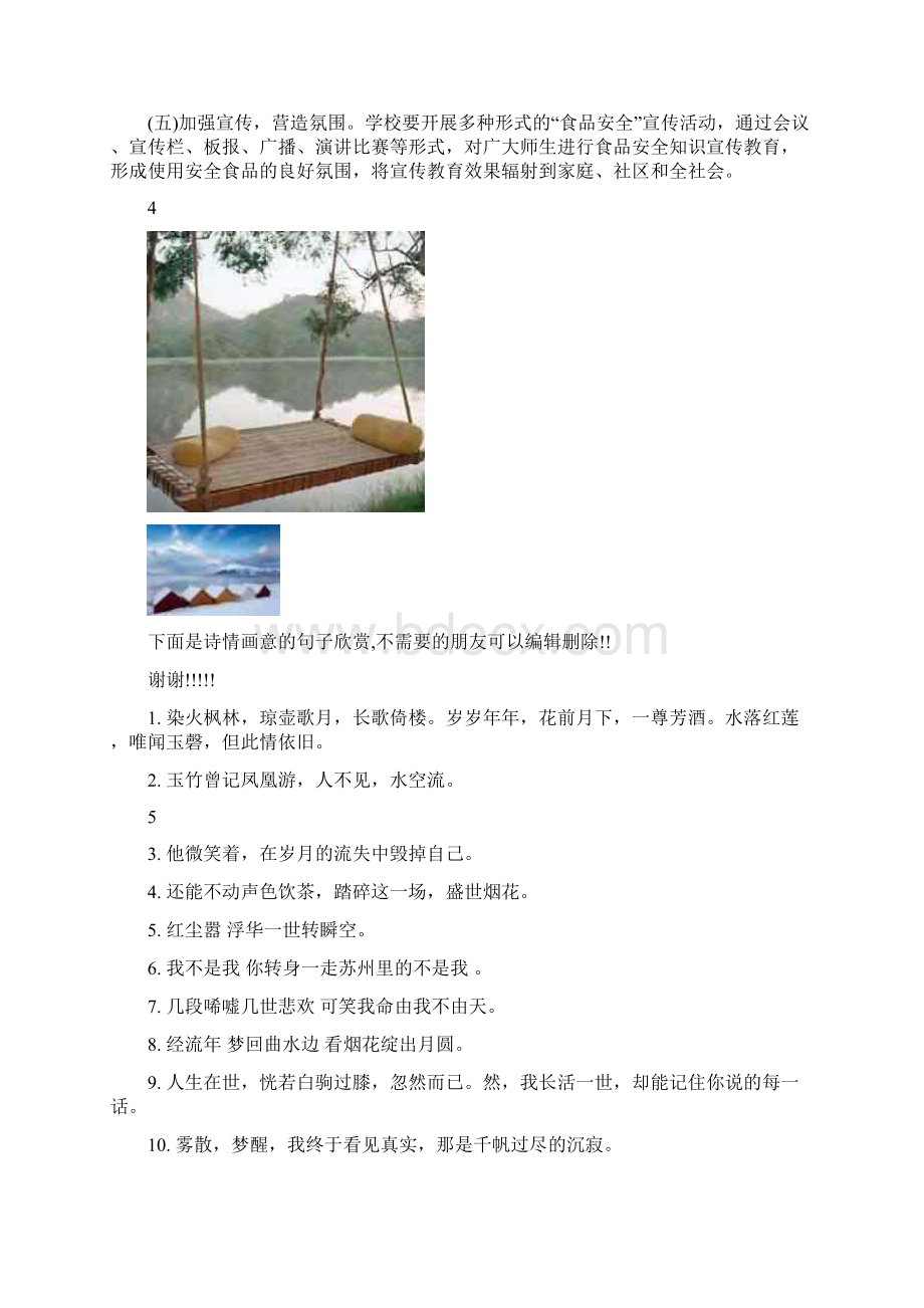 学校食品安全管理工作实施方案.docx_第3页