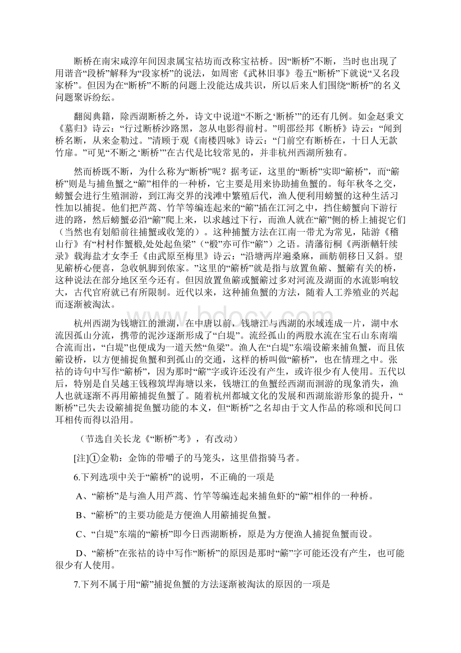 山东省青岛二中学年高三考试 语文.docx_第3页