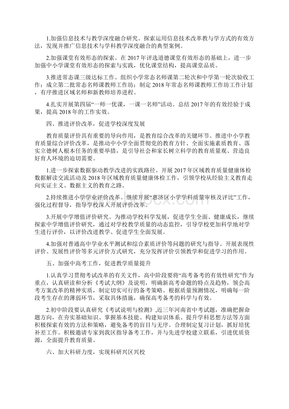 惠济区教学科研工作意见.docx_第2页