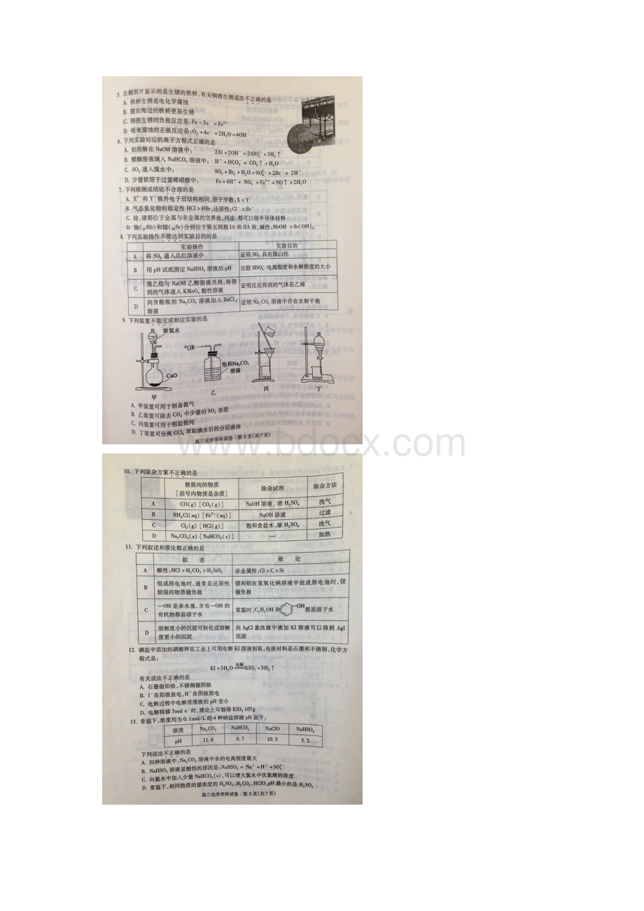 1朝阳区高三化学期末考试题及答案Word文件下载.docx_第2页