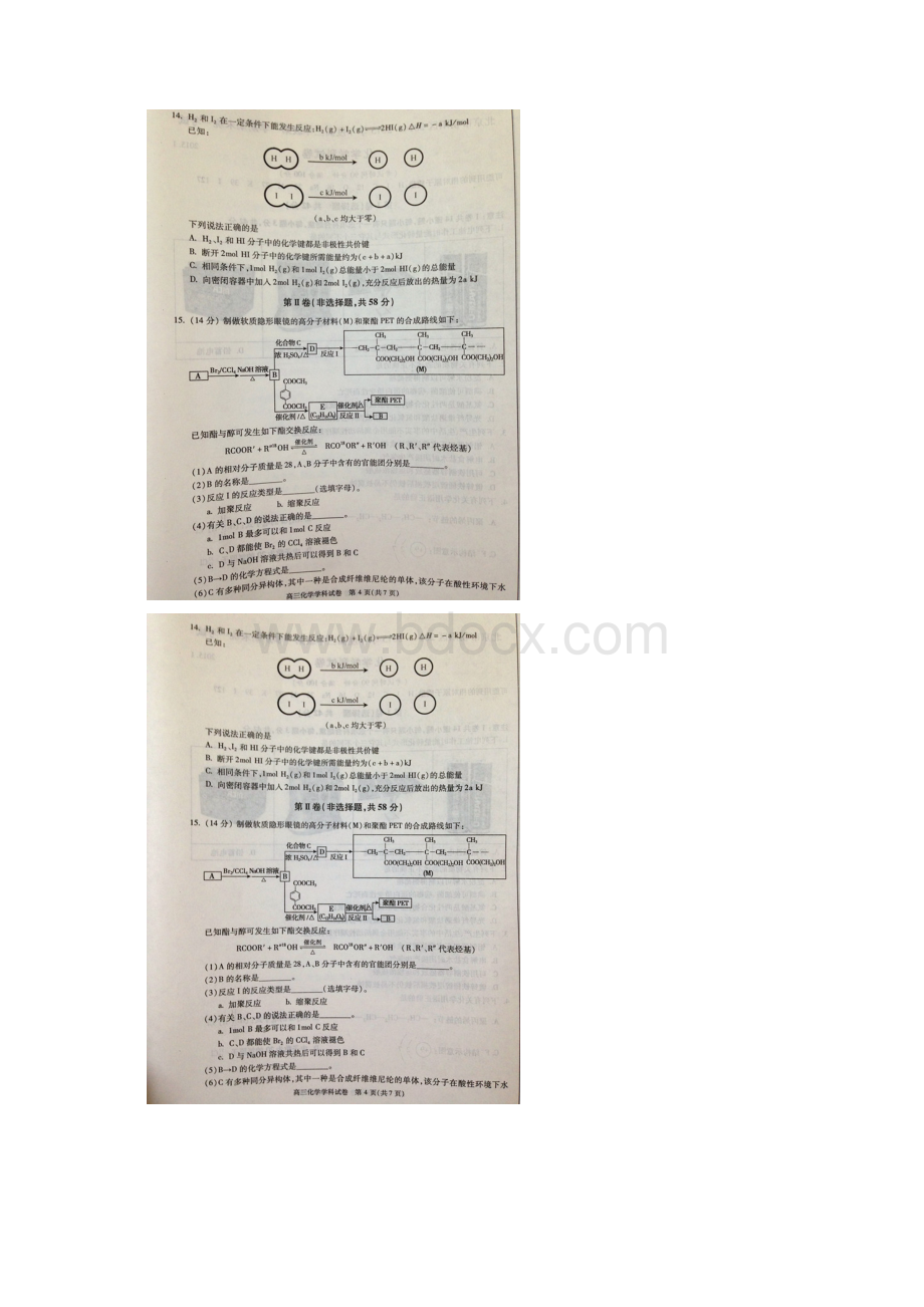 1朝阳区高三化学期末考试题及答案Word文件下载.docx_第3页