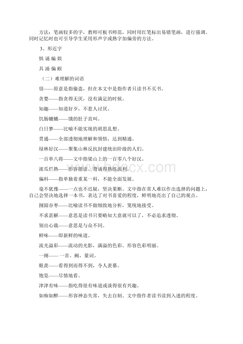 五年级上册语文第一单元知识点总复习基础部分.docx_第2页