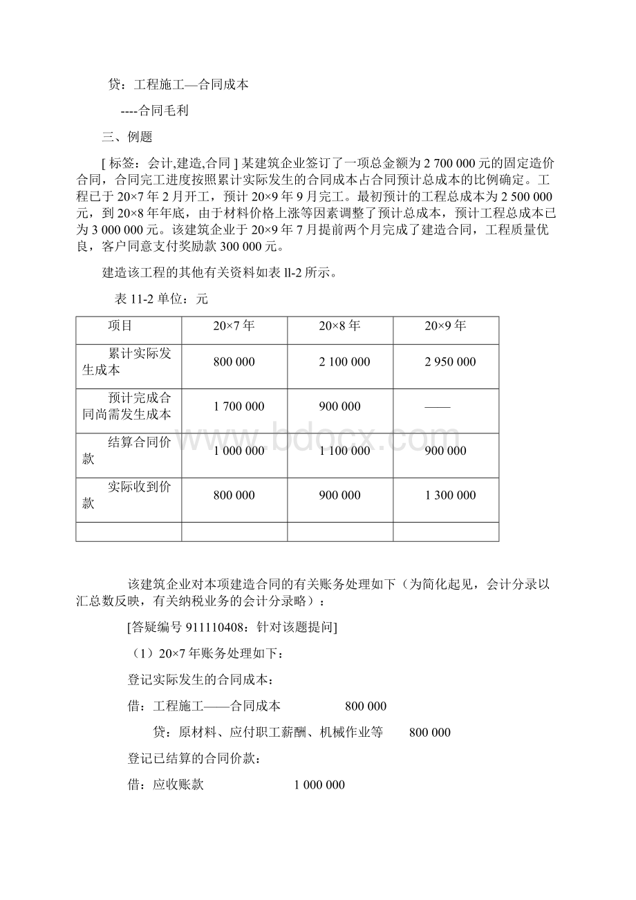 施工合同会计分录.docx_第3页