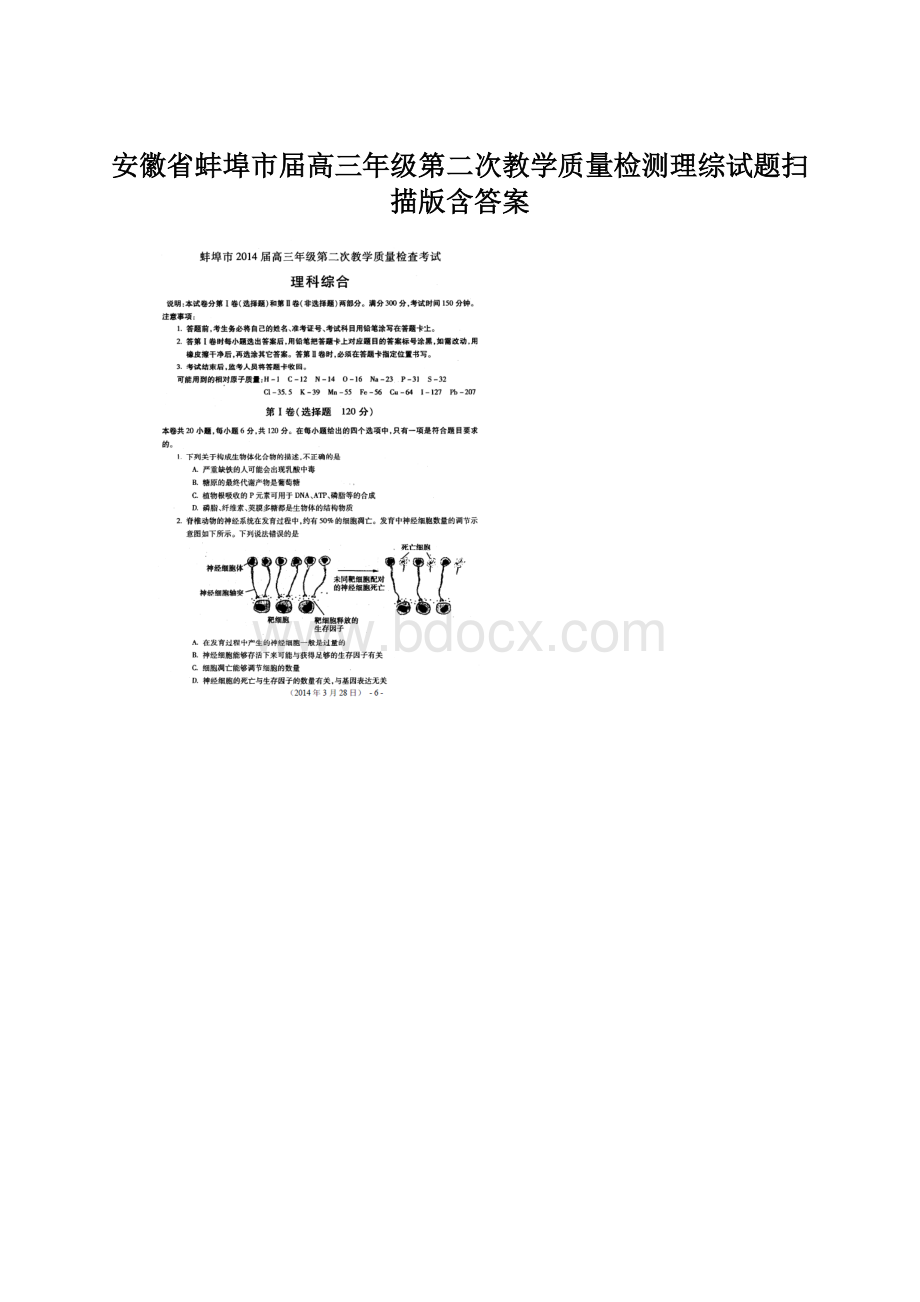 安徽省蚌埠市届高三年级第二次教学质量检测理综试题扫描版含答案.docx_第1页