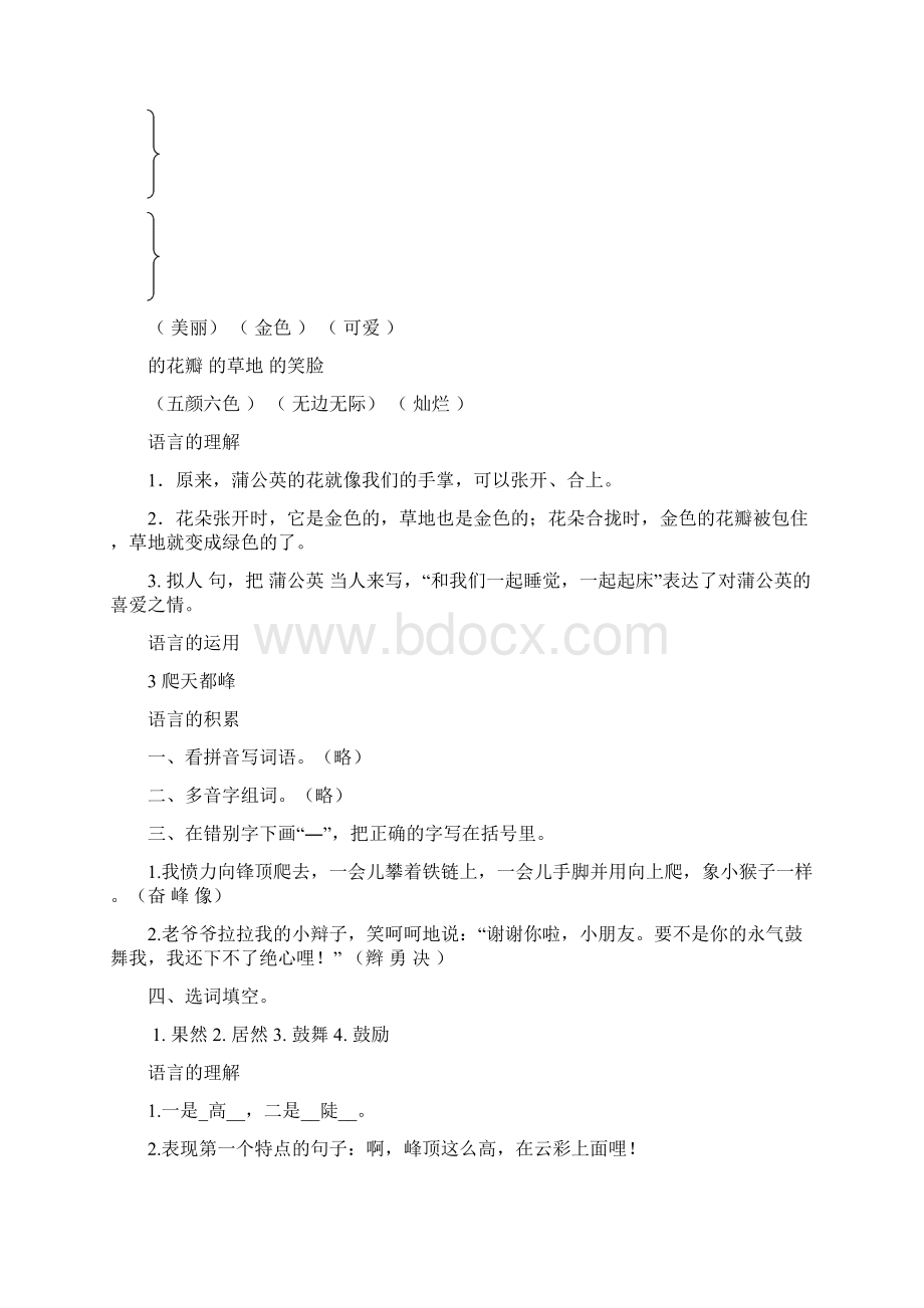 三上语文目标答案.docx_第3页