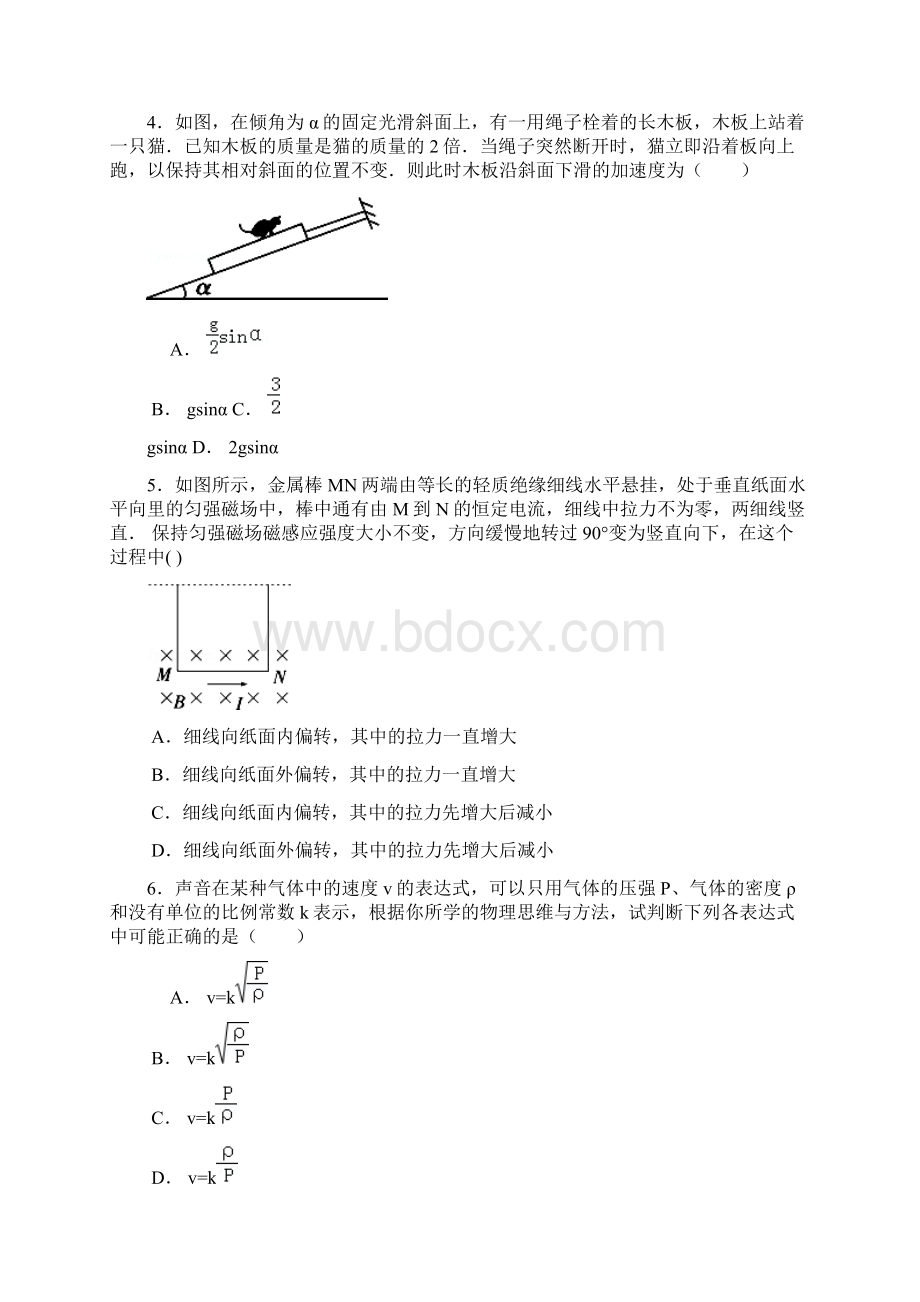 福建省高考物理第一次模拟试题及答案.docx_第2页