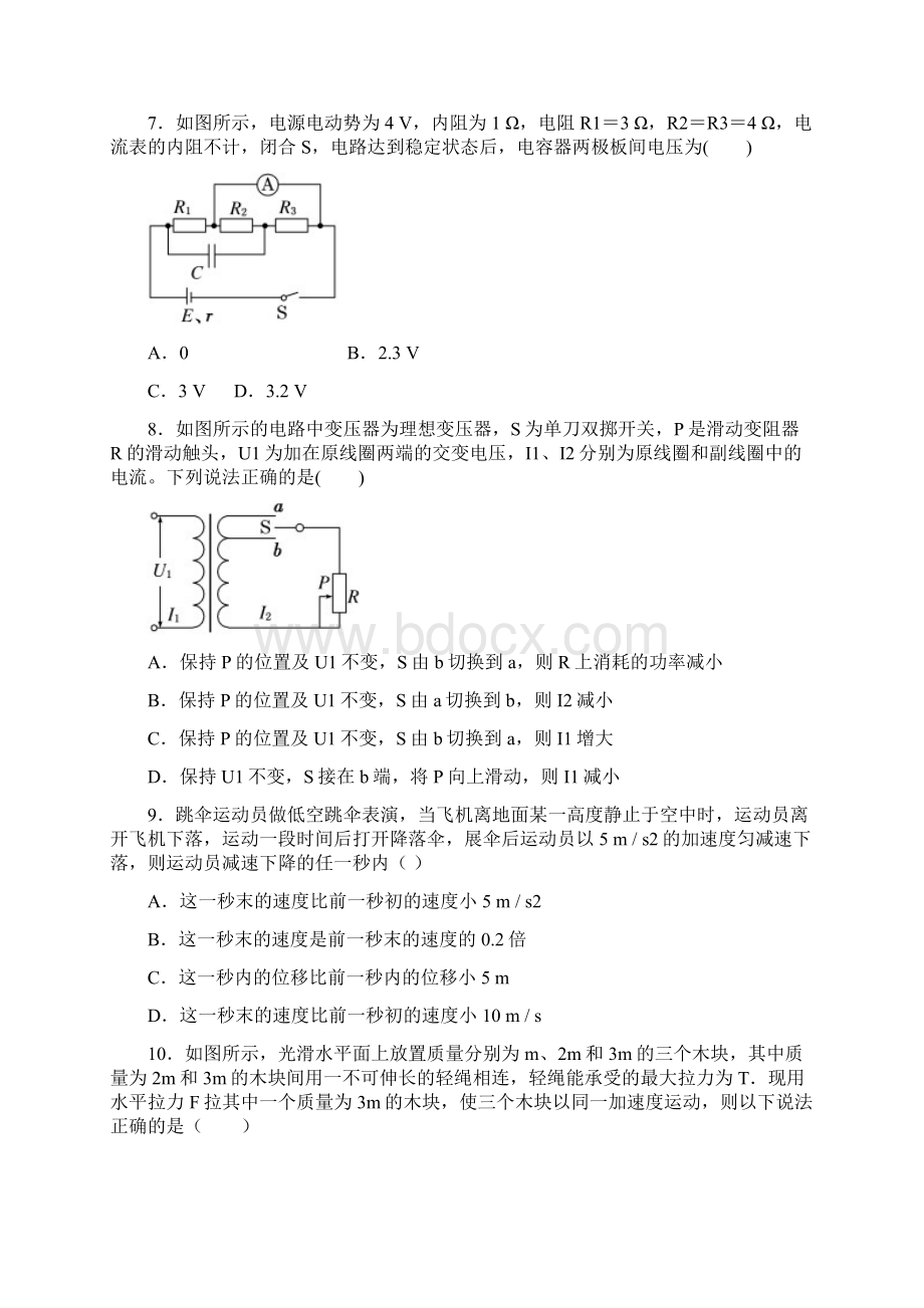 福建省高考物理第一次模拟试题及答案.docx_第3页