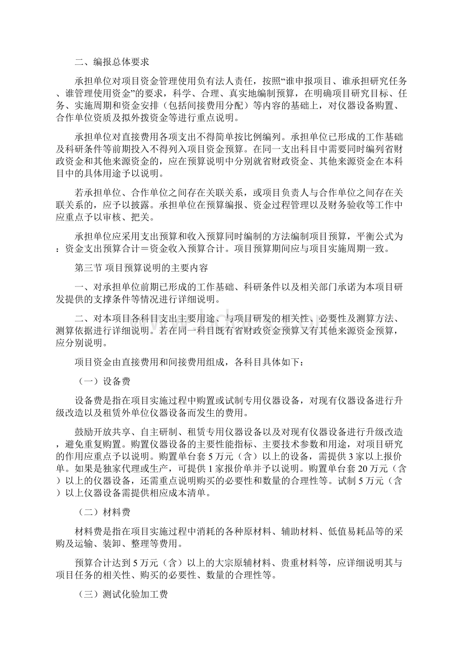 安徽科技计划项目预算编报指南试行.docx_第2页