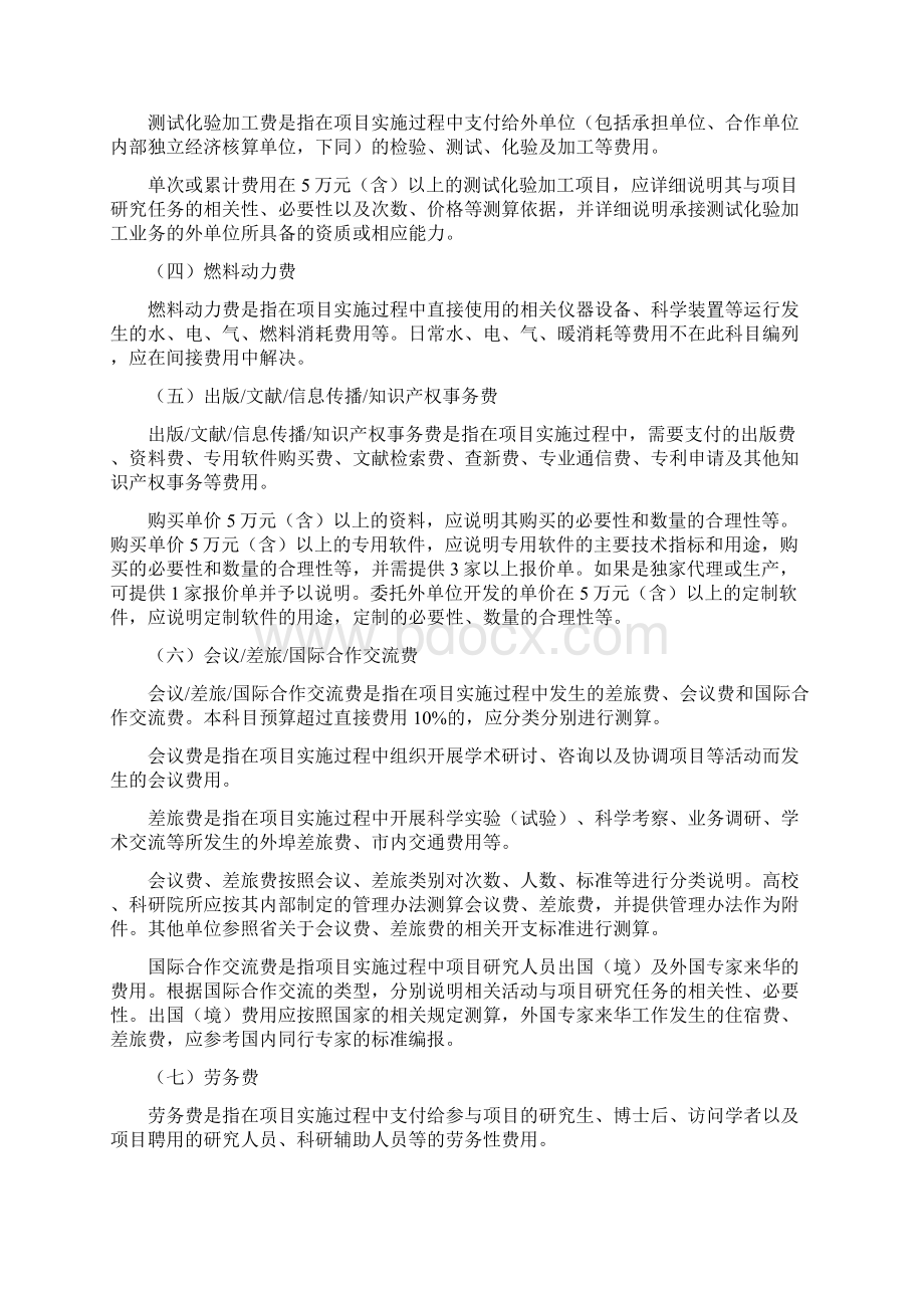 安徽科技计划项目预算编报指南试行.docx_第3页