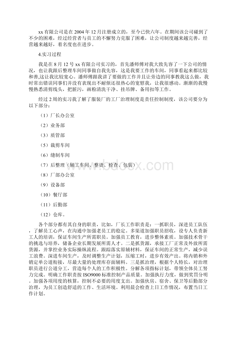 服装设计实习报告.docx_第2页