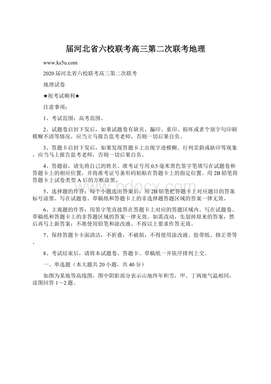 届河北省六校联考高三第二次联考地理Word文件下载.docx_第1页