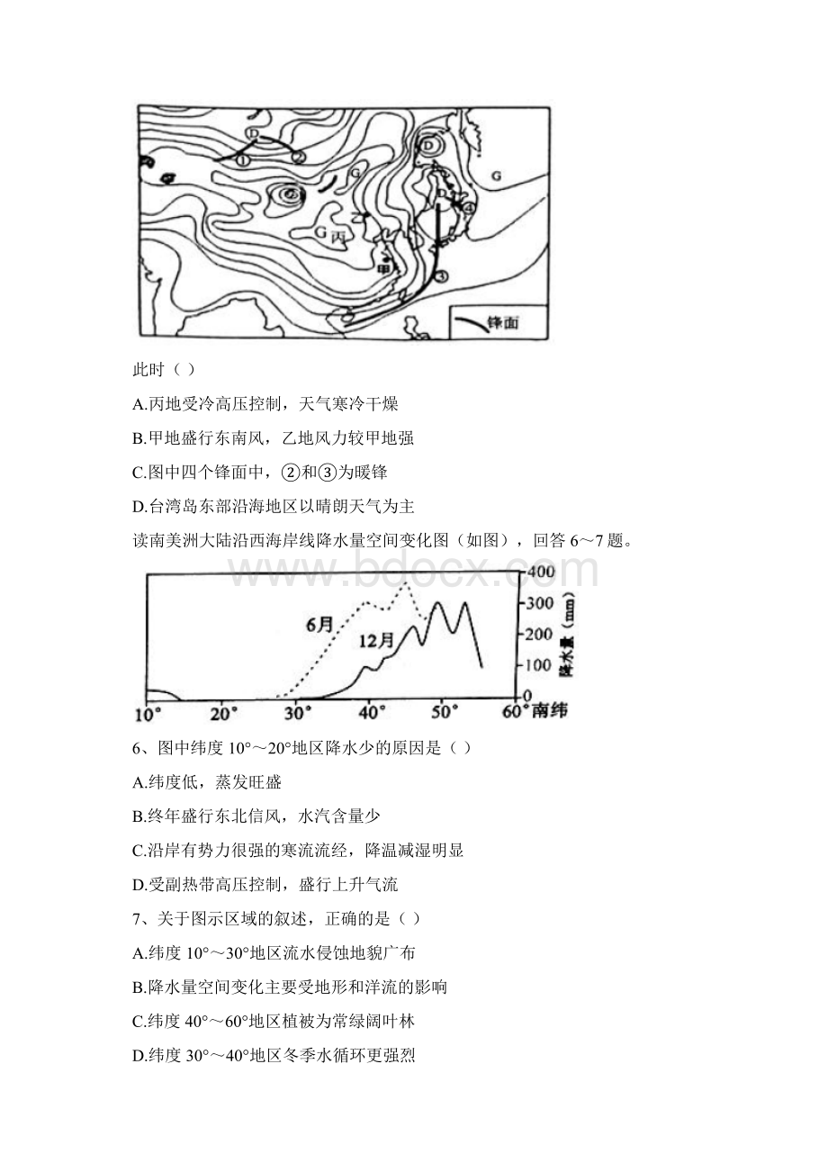 届河北省六校联考高三第二次联考地理Word文件下载.docx_第3页