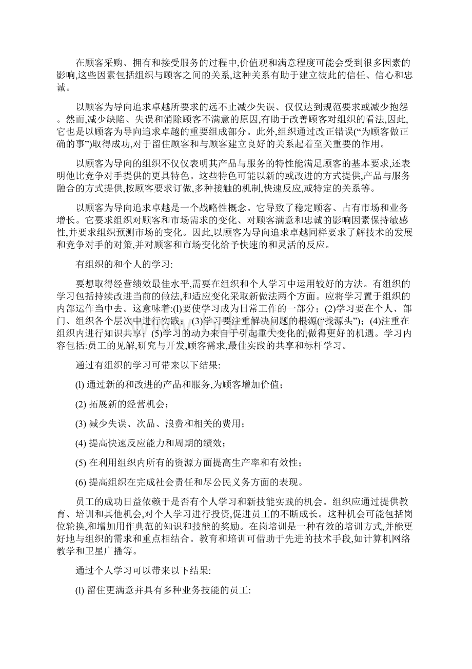 免费版波多里奇卓越绩效标准核心价值观和框架.docx_第3页