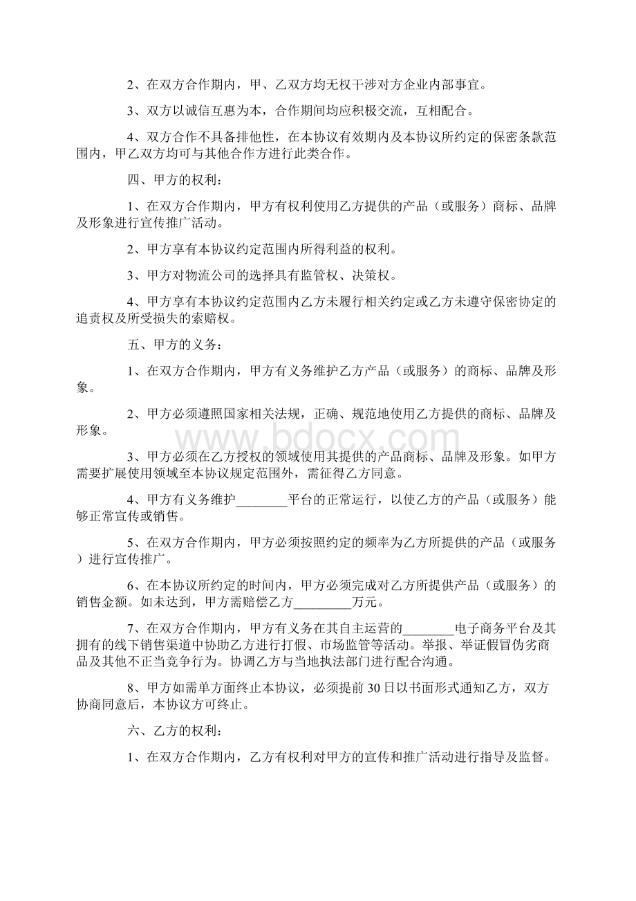 电子商务战略合作协议官方Word文件下载.docx_第2页