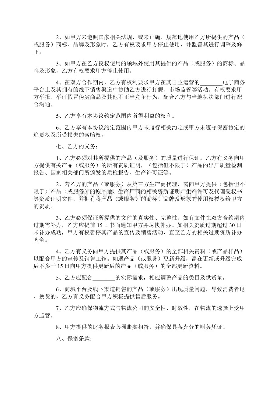 电子商务战略合作协议官方Word文件下载.docx_第3页